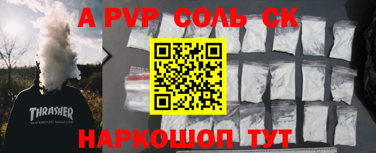 Alpha PVP мука Звенигород