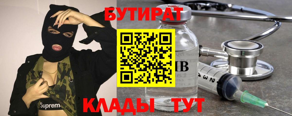 Бутират жидкий экстази Звенигород