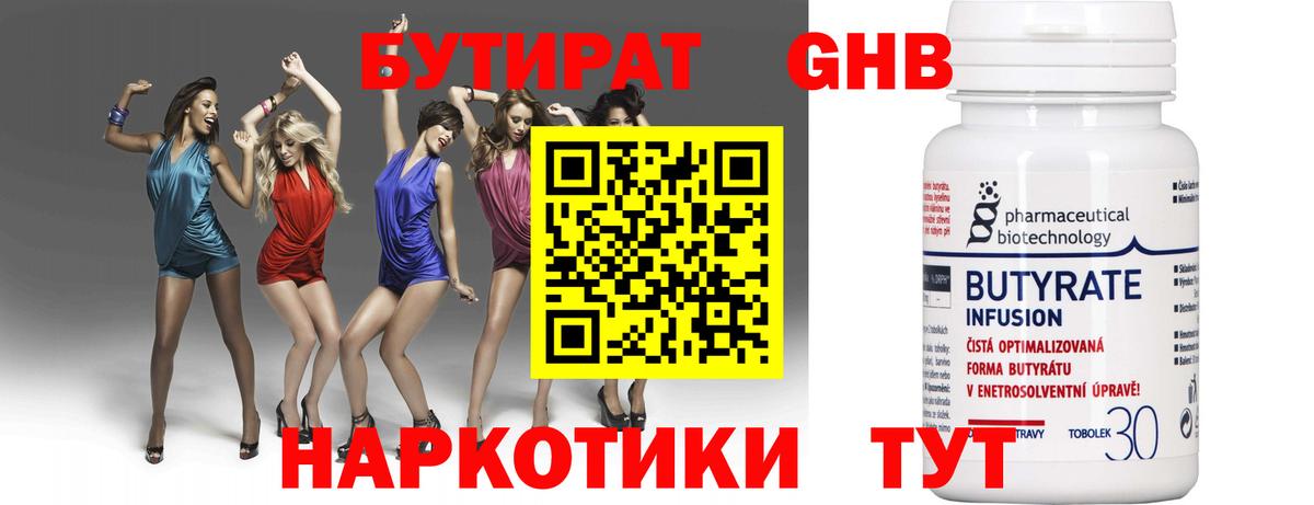 Звенигород  БУТИРАТ бутандиол  Вход с VPN 