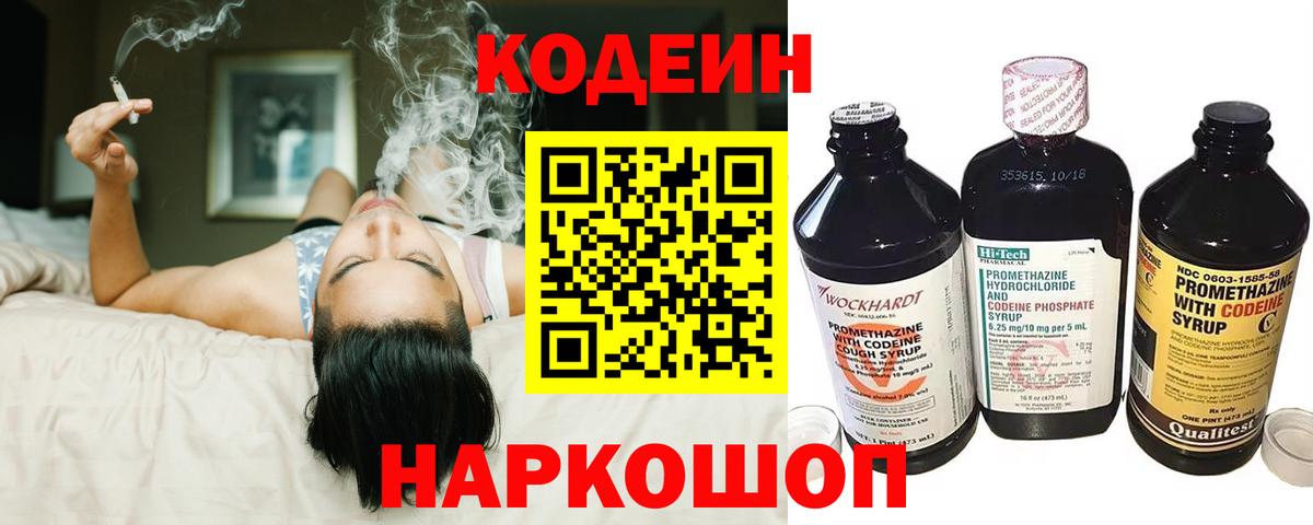 Codein напиток Lean (лин)  Codein напиток Lean (лин)  Звенигород  Вход с VPN 
