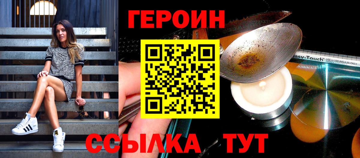 ГЕРОИН хмурый Звенигород