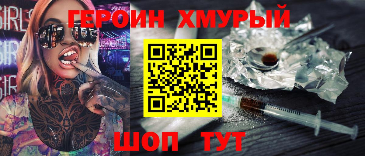 ГЕРОИН Афган  Вход с VPN  Звенигород 