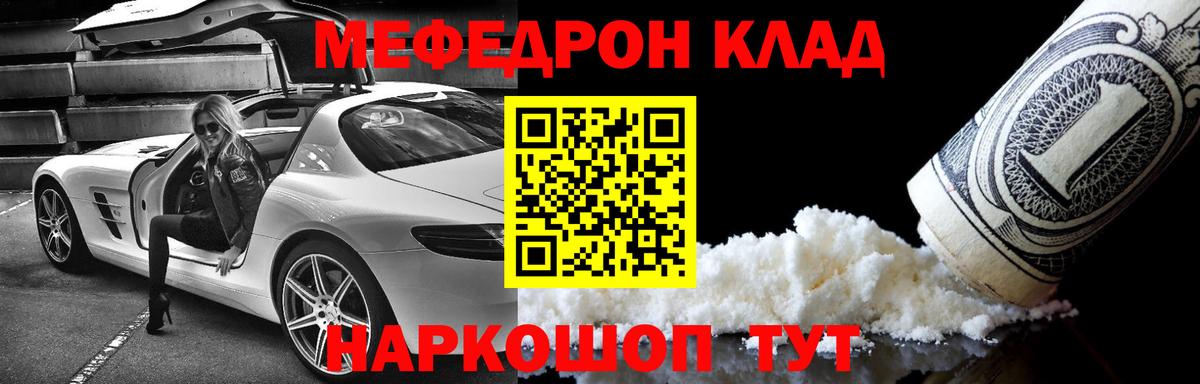 Мефедрон Звенигород