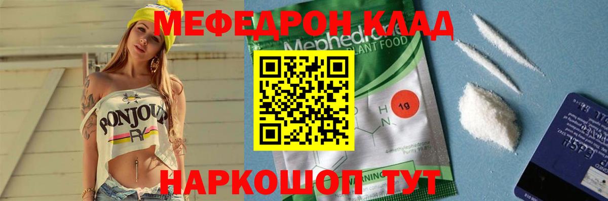 Мефедрон 4 MMC  МЯУ-МЯУ  Вход с VPN  Звенигород  Меф VHQ 