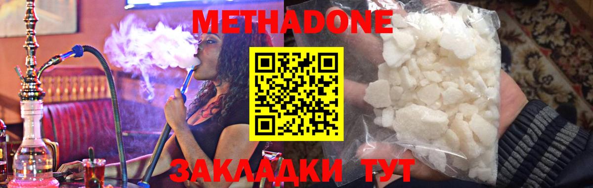 Метадон VHQ Звенигород
